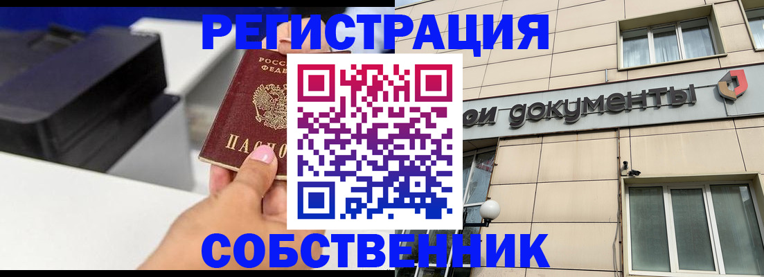 прописка в квартире в Закаменске