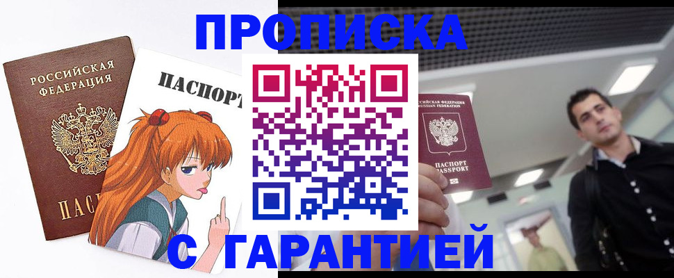 временная регистрация надежно в Закаменске