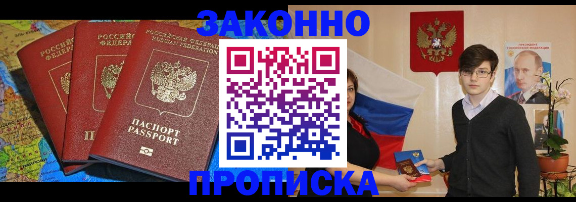 временная регистрация в Закаменске